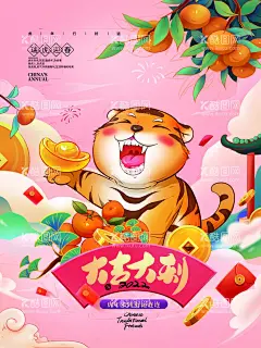 虎年海报展板psd模板  - 源文件下载【酷图网】虎年,虎年2022,2022年春节,2022,虎年大吉,虎年吉祥,虎年海报,虎年快乐,虎年素材,虎年贺卡,虎年新年,虎年新春,虎年春节,虎年封面,虎年挂历,虎年广告,虎年背景,