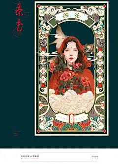 每日插画推荐超话今日分享：花西子《花神系列》插画#国画插画# ​​​​