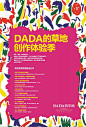 『总结』DADA的草地