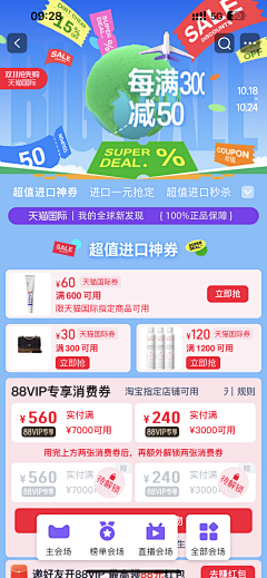 在桃花源的陡坡采集到排版-电商促销