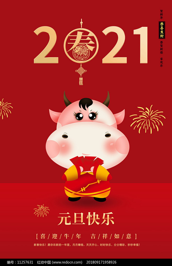 2021年元旦快乐节日海报图片