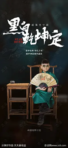 围棋少年国学经典海报-源文件-志设网-zs9.com