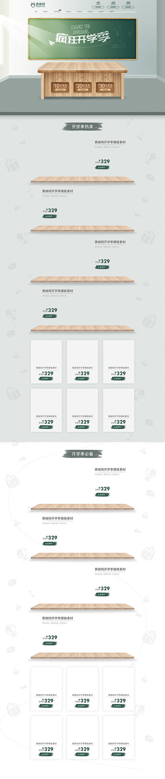 开学季首页模板,开学季模板,学习首页,教...