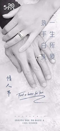 520情人节微信海报-设计素材-shejisc.cn