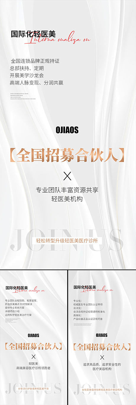 医美招募合伙人招商造势轻奢白金海报-源文...