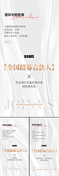 医美招募合伙人招商造势轻奢白金海报-源文件