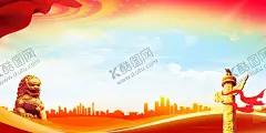 政府背景素材 【酷图网】党建,政府宣传,红色大气背景,城市背景,党建背景,党建背景板,党建背景墙,两会,和平鸽,党建素材,党建元素,党建海报背景,党建展板背景,党建文化展板,党建文化背景,党建形象墙,党建会议背景,党员会议背景,党员会议室,党建会议室,党建海报,党建宣传海报,党建展板,党建宣传展板,党会背景,会议背景