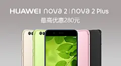 华为商城官网-荣耀9、华为P10、华为Mate9、荣耀V9、荣耀8青春版、荣耀6X、华为nova2、华为手环、华为平板、华为笔记本官方网站