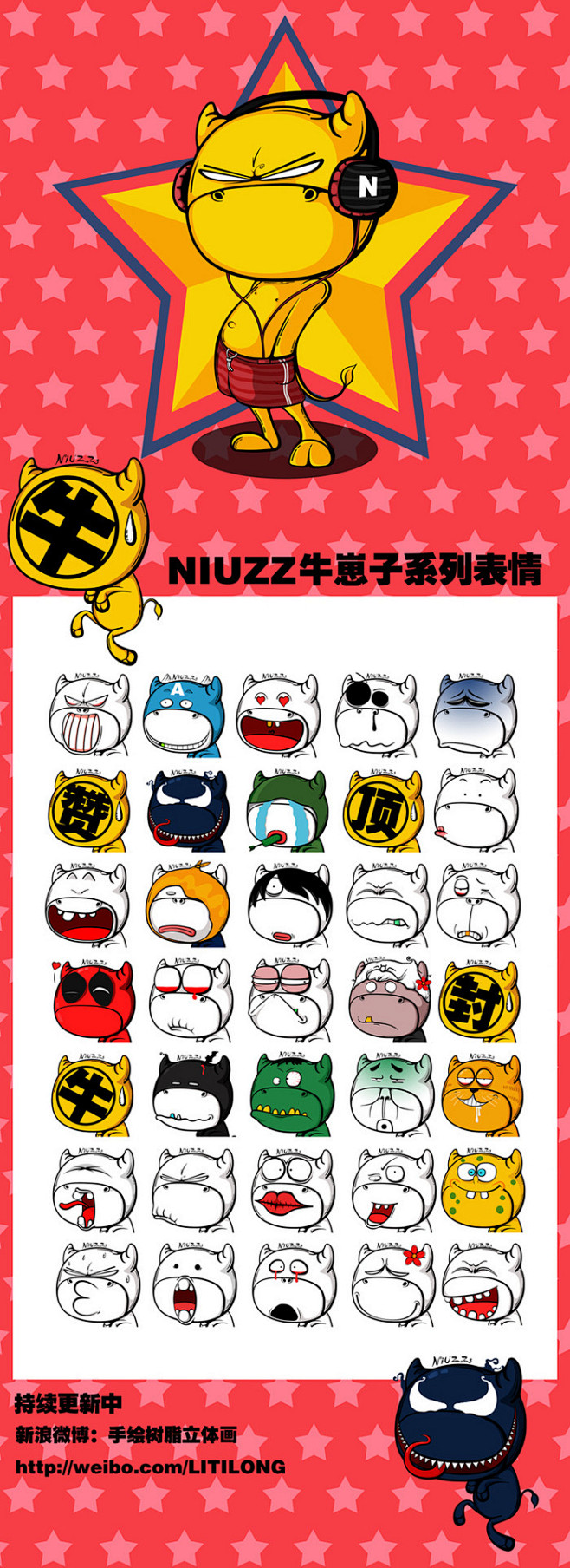 NIUZZ牛崽子表情二代