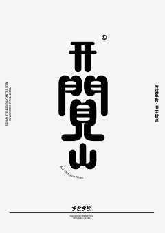 O_o♛^O^采集到灵感站