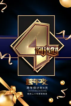2020年鼠年公司年会跨年倒时时C4D金属3D立体数字123 PSD海报素材