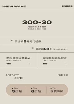 星楘采集到优惠券