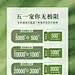 五一医美活动充值赠送海报-源文件【享设计】