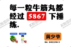 牛筋丸 【酷图网】牛筋丸,牛筋丸海报,牛筋丸灯箱片,牛筋丸灯片,牛筋丸素材