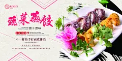 扁平风素菜饺子海报