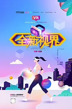 手绘vr眼镜全新视界2.5d科技海报