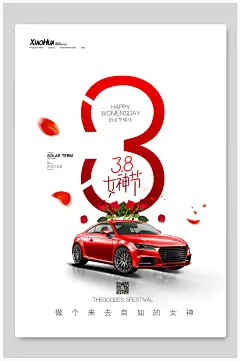 花瓣红白高端大气创意女神节海报