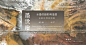 曙畫廊有限公司：【墨世繪：水墨的越形與溢態——任敏台灣首個展】Floating ink world：The transcendent flow and form—— Ming Ren Taiwan Solo Exhibition - 非池中藝術網