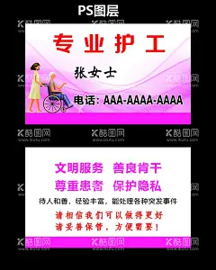护工-名片  - 源文件下载【酷图网】家政名片,保姆名片,护工名片,医院护工,医疗护工,陪护名片,家政护工海报,小时工,钟点工,钟点工陪护,钟点工护理,专业护工,专业护理,陪床护工,陪床护理,