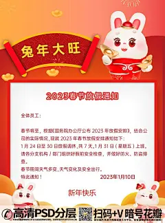 qq28275342中国红新年2023兔年春节放假通知海报 (15)
