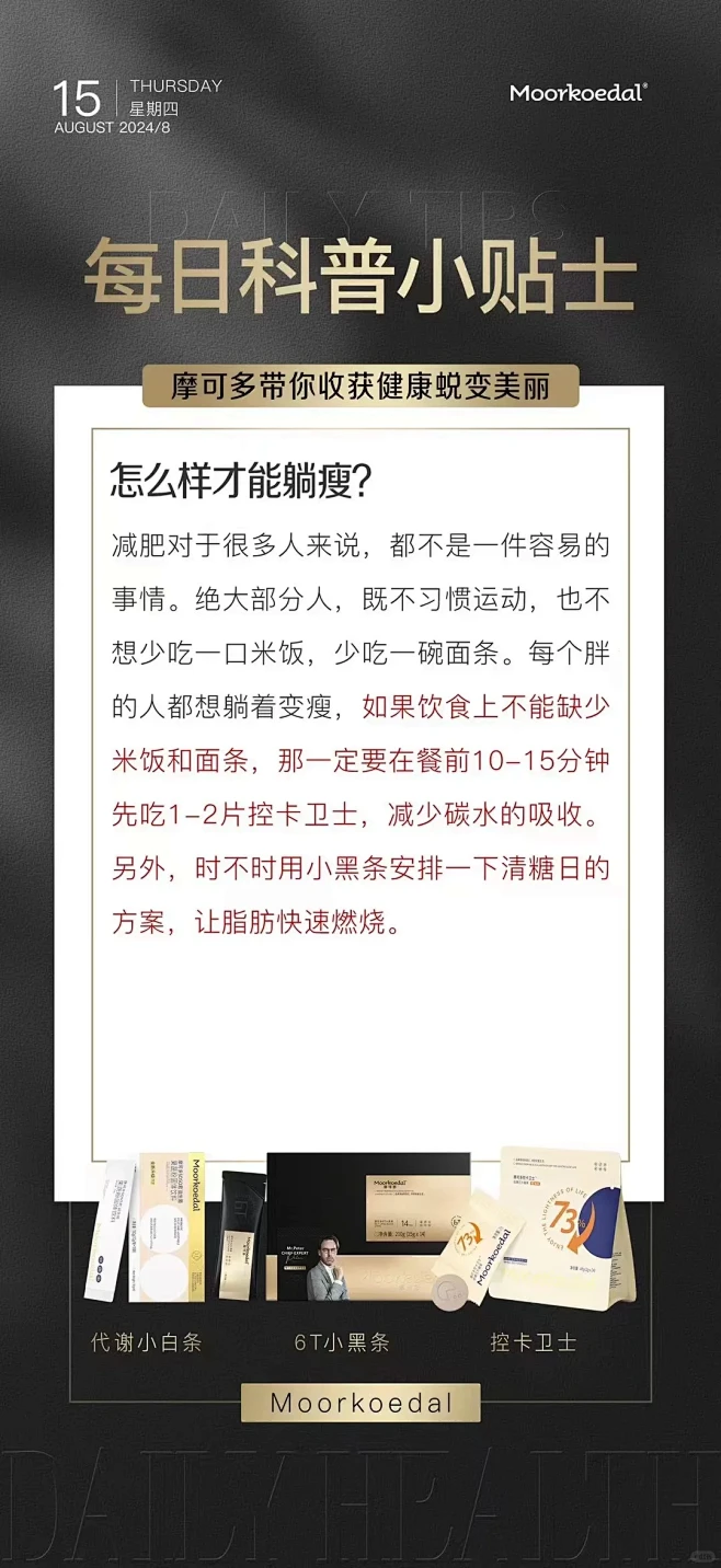 2024年8月15日▷今日科普小贴士↓↓...