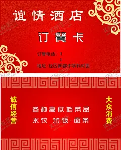 饭店名片 【酷图网】饭店名片,饭店订餐卡,小吃名片,流动包桌,流动酒席,流动饭店名片,包办酒席,酒席名片,饭馆名片,酒店名片,订餐卡,酒楼名片,饭店,饭店名片背景,饭店名片模板,饭店大气名片,饭店名片设计,饭店名片卡片,饭店名片欣赏,钻石饭店名片,饭店名片素材,饭店名片底纹,饭店名片图片,通用饭店名片,大气饭店名片,