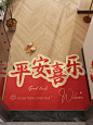 喜庆的仪式感！吉祥文字可裁剪地垫入股不亏