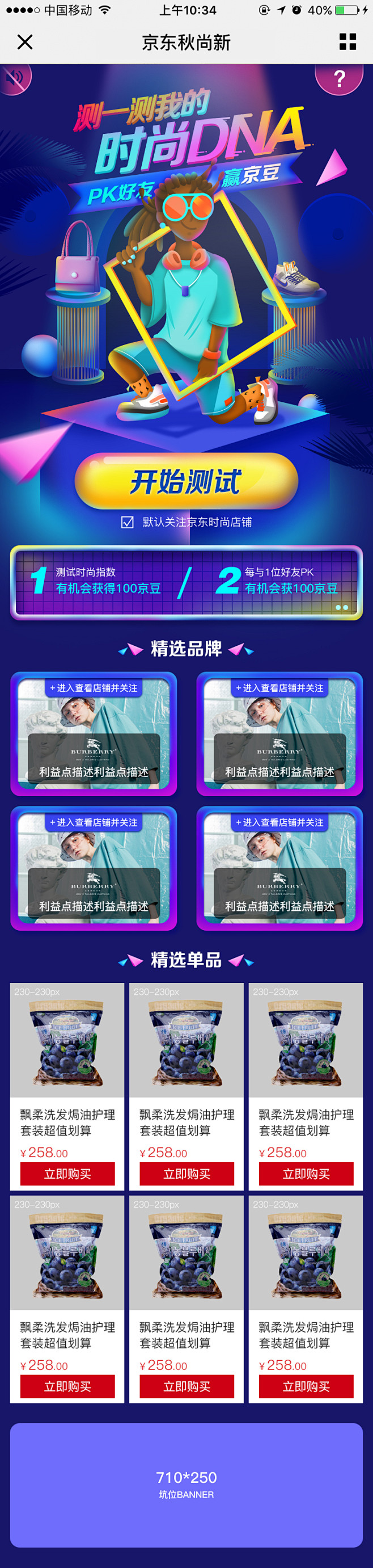 京东秋尚新SNS页面
