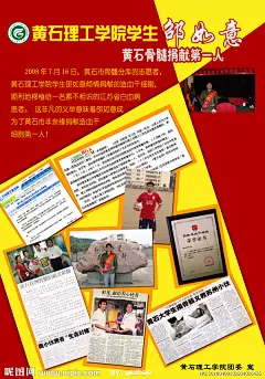 黄石理工学院个人宣传海报