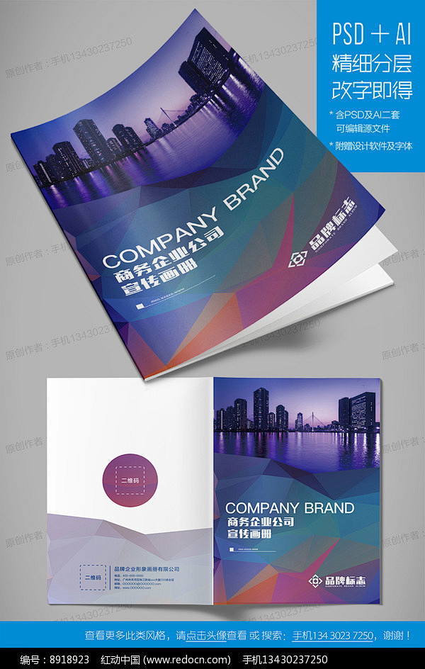 高端紫色投资企业宣传画册封面