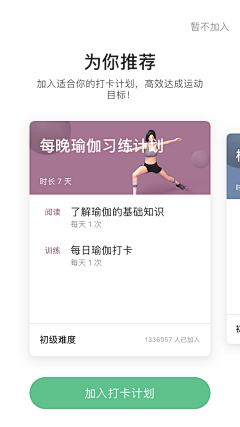 王熙若采集到健身app