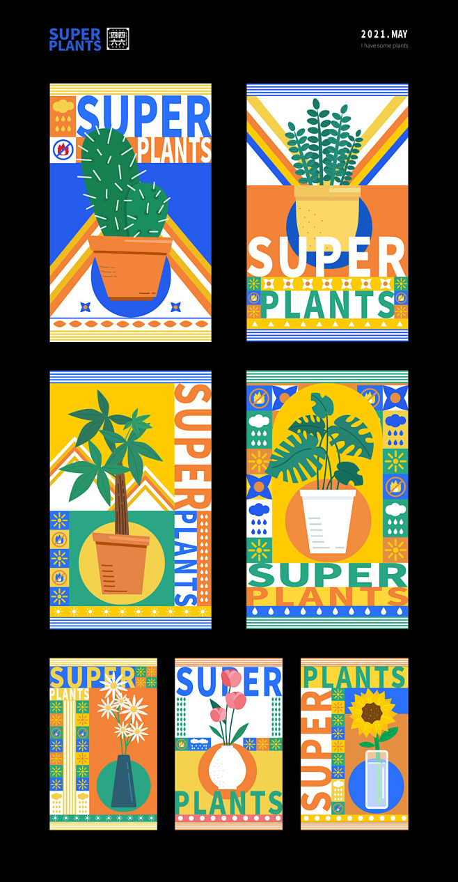 SUPER PLANTS 超级植物 插画海报古田路9号品牌创意/版权保护平台