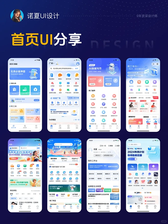 APP首页设计 | UI设计灵感分享-蓝色系 - 小红书-花瓣网