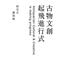 四海种菜采集到字体