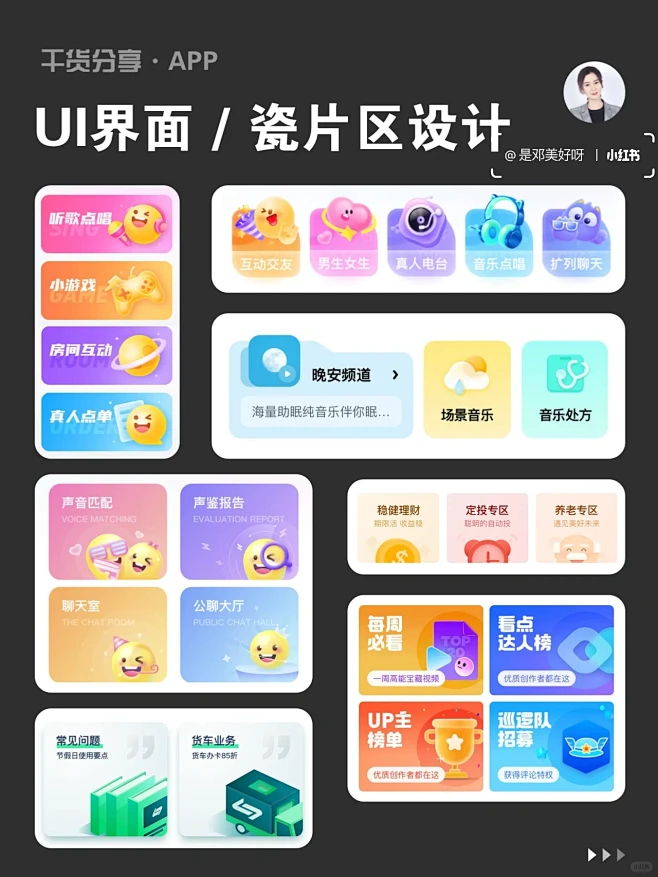 UI干货分享｜APP瓷片区设计｜设计灵感...