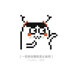 #可乐像素豆豆# #拼豆图纸# #盼盼图纸打卡# 
先挑了几个来画
原图来自：拼豆群
召唤组织：@MM拼豆 @拼拼豆豆 @盼盼猫的拼豆王国 @兰丸Ranmaru @不理拼豆_不理不理手工王国 
PS：一切原创图纸及成品请勿商用 ​​​​