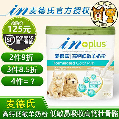 麦德氏羊奶粉幼犬幼猫IN-PLUS高钙低...