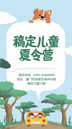 儿童夏令营活动宣传视频模板