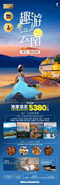 云南旅游海报设计案例