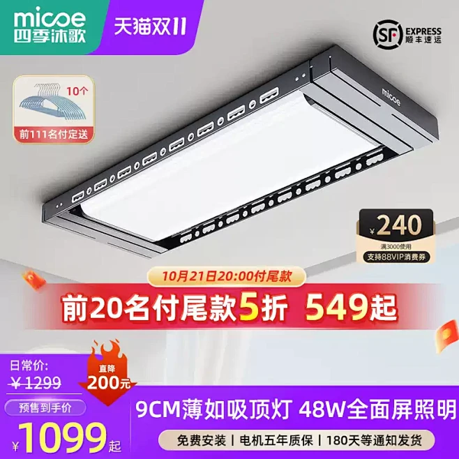 四季沐歌电动晾衣架隐形智能晒衣架自动遥控...