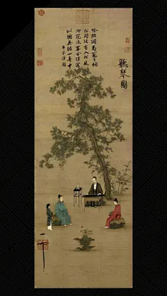 【听琴图】作品构图简净，人物举止形貌刻画生动传神，衣纹线描劲挺略带战笔，树石器具描写工致而毫无呆板，着色浑厚而不失清丽，是宋代宫廷人物画的代表作品。书画道超话    #书画新浪潮# ​​​​