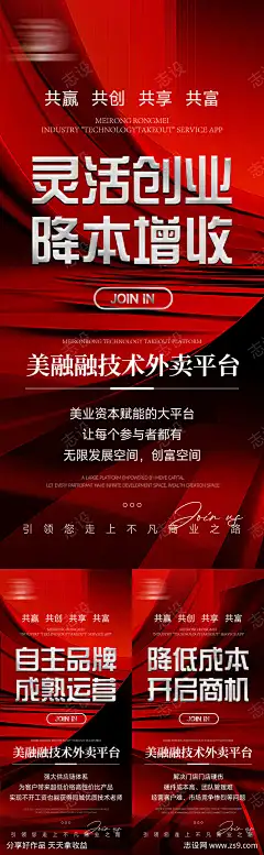 美业红色招商造势海报-素材库-sucai1.cn