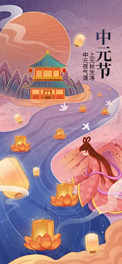 七月半中元节放孔明灯莲花天灯夜景海报