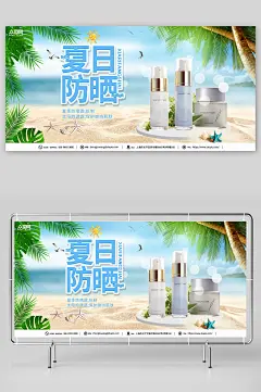 夏日防晒美妆护肤产品展板