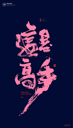 熊_彩虹采集到字体设计