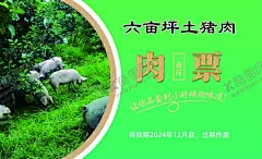 土猪肉名片卡肉票 【酷图网】仅供交流,请勿商用,土猪肉名片卡,土猪肉肉票,肉铺名片,肉票,土猪肉售卖,土猪肉名片,鲜肉铺名片卡,鲜肉名片卡