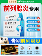 北京同仁堂  前列腺穴位贴 (3)