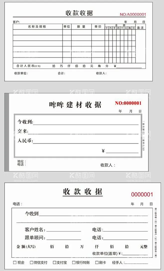 收款收据 - 源文件下载【酷图网】收据,数据单,联单,提货单,收款收据,票据,设计,广告设计,CDR,-花瓣网