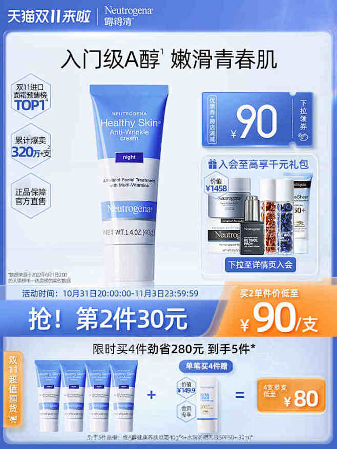 露得清a醇晚霜乳液 视黄醇精华维a醇面霜...
