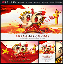 华仔WindChan采集到党建(可下载源文件)